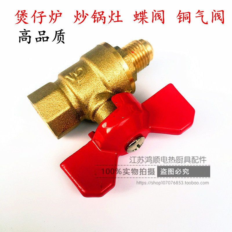 Claypot stove Casserole stove Switch Gas valve Butterfly valve Claypot stove accessories Valve Copper valve Casserole valve