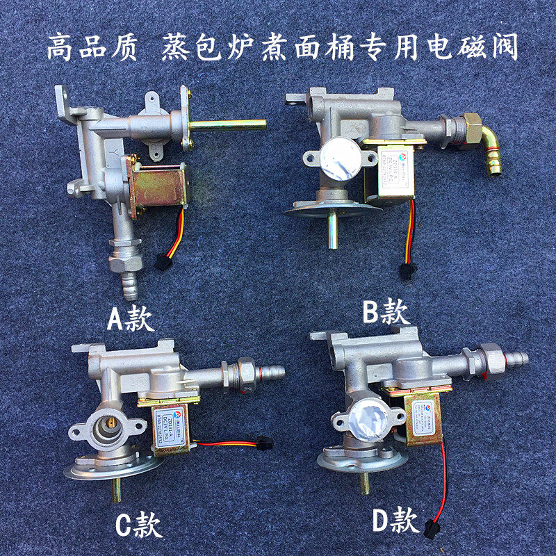 3V steam stove solenoid valve assembly Zhengteng energy saving king steam bag stove hot barrel cooking stove wrap sub-machine solenoid valve switch
