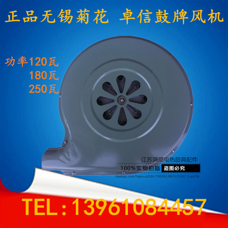 Wuxi Chrysanthemum Brand Centrifugal Stove Blower Diesel Oil & Gas Cookstove Gas Stove Blower Cookware Accessories