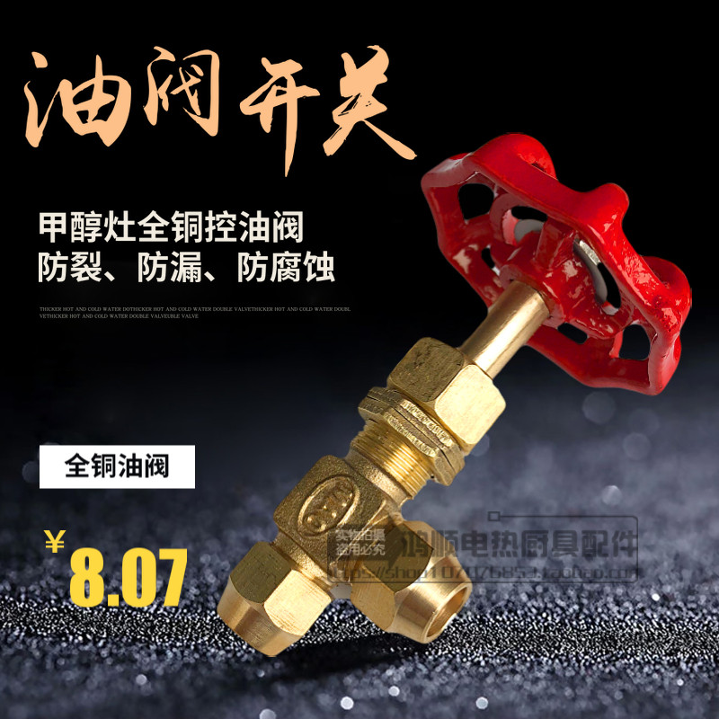 Methanol Cooktop Oil Valve Switch Diesel Oven Oil Valves Accessories Alcohol-based Fuel Bio-Mellow Oil Cooker Red Oil Valves