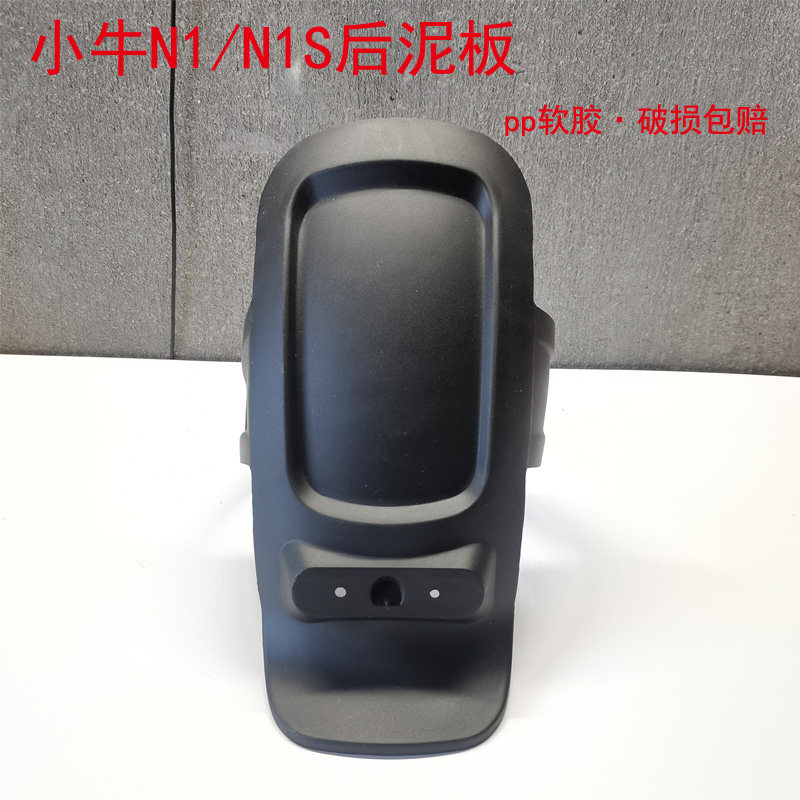 Suitable for electric car calf N1 N1s rear fender integrated rear wheel fender pp rear fender shell accessories