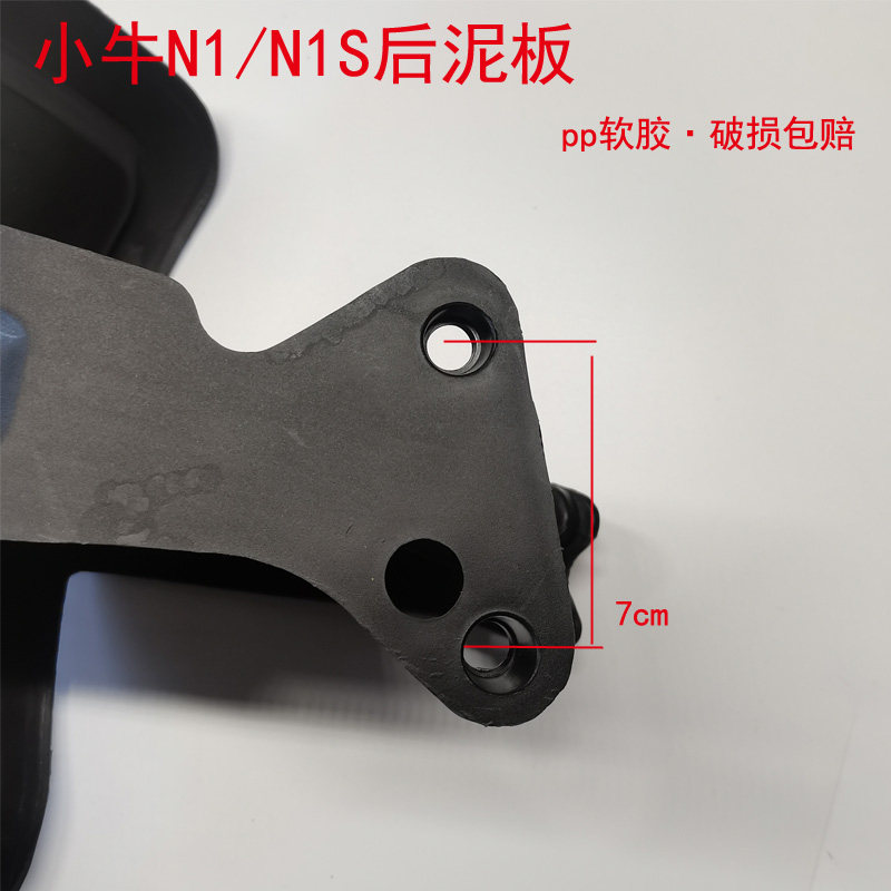 Suitable for electric car calf N1 N1s rear fender integrated rear wheel fender pp rear fender shell accessories