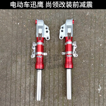 Electric motor electric vehicle retrofit hydraulic front shock absorbing Xun Shang collar Lightning king emulating gas cylinder front anti-shock front fork