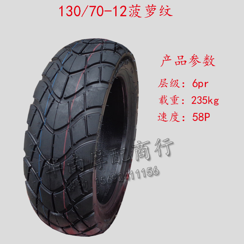 Julong ttx 12 inch electric vehicle modification 130 70-12 vacuum tire monkey M3 motorcycle non-slip tire