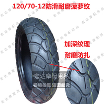 Electric car 12 inch vacuum tire Julong TTX monkey M3 120 70-12 non-slip wear-resistant motorcycle tires