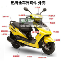Electric motorcycle Xunying shell modified Xunying Eagle Ou Jiabo Ma Xuanwei large ring Shell full set of full car plastic shell
