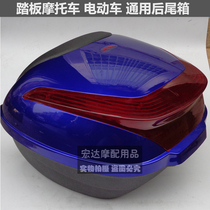 New Day Emma Yadi electric car accessories gy6 Xunying motorcycle universal medium tail box trunk storage box