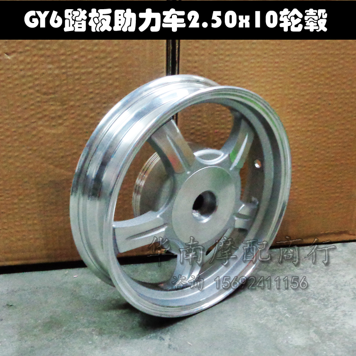 Gy6 xe tay ga 125 biển vua moped trước và sau bánh xe hợp kim nhôm đĩa phanh bánh xe 2.50x10 inch - Vành xe máy vành nan xe wave