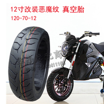 Little monster big doll monkey M312 inch electric car vacuum tire 120 130 70-12 motorcycle tire