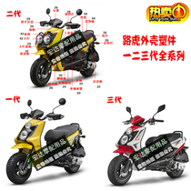Land Rover first second and third generation shell motorcycle electric car scooter car shell BWS bobcat modified parts baking paint