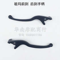 Zuma electric motorcycle front brake handle Zhuoma brake lever rear disc brake hand brake oil brake pressure Horn