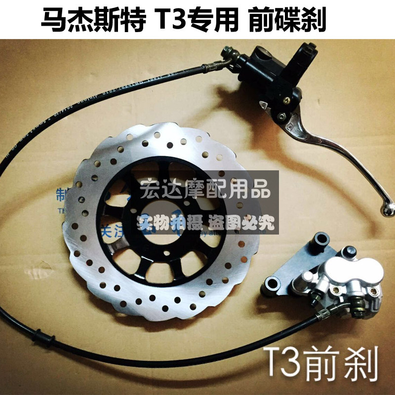 150 - boost locomotive Majester T3 front and rear disc brake up and down pump caliper oil brake accessories