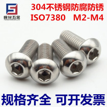 304 stainless steel hexagon socket flat round head machine screw 7380 pan head hexagon socket screw bolt M2M2 5M3M4