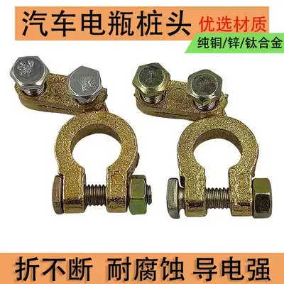 Pure copper thickened car battery head battery clip pile head terminal block card battery copper terminal clamp connector