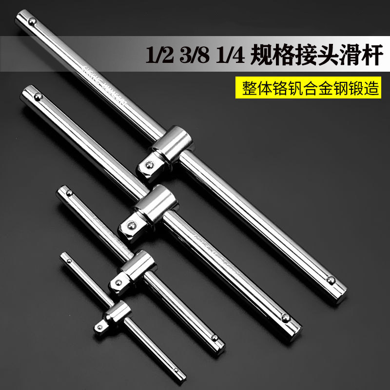 Large flying medium flying 1 4 inches sleeve wrench sleeve slide-lever sliding connecting rod lengthened forcing lever sliding head sliding rod square handle accessory accessory