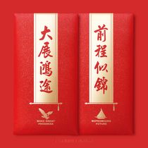 The college entrance examination red envelope 2022 new gold list title has a bright future come on start school personality and creativity