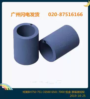 Original Konica Minolta 750 paper rubbing wheel 600 601 751 920 950 1050 C6500 carton paper rubbing leather