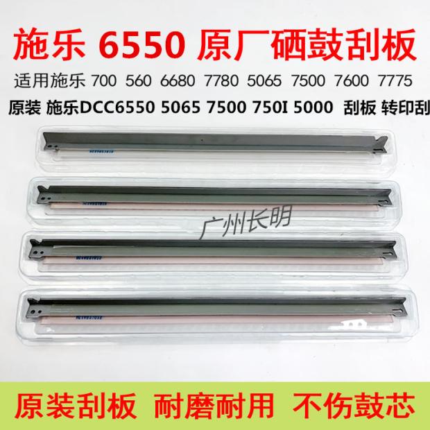 Original Loaded Full Record 7500 Drum Squeegee 6500 Squeegee 7780700 7780700 7600 7775560 6550 Drum Scraping