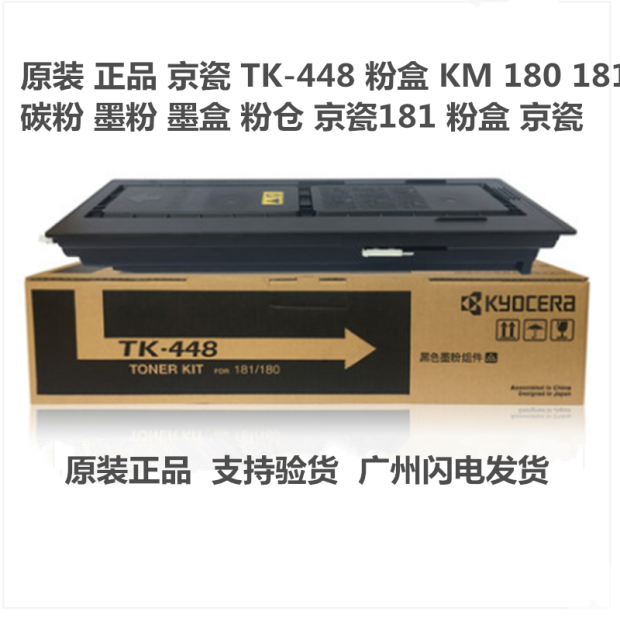 Original fitting Kyocera TK-448 toner Kyocera 448 powder box KM 180181 toner powder box