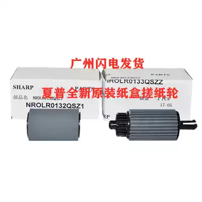 Original brand new Sharp AR236 276 271 255 275 256 316 258 318 carton rubbing wheel