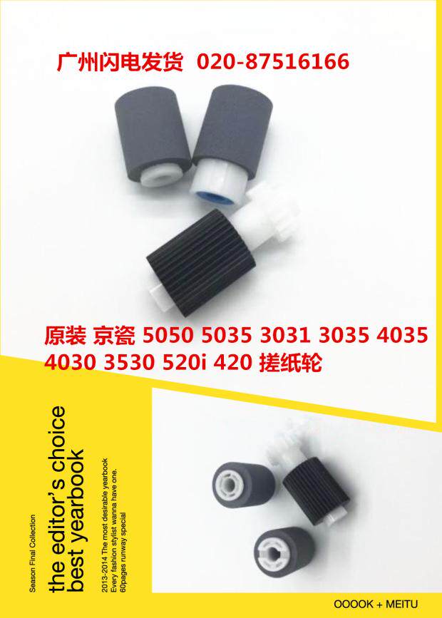 Original fitting Kyocera 5050 5035 5035 3035 3035 4035 4030 3530 3530 520i 420 rubbing paper wheel