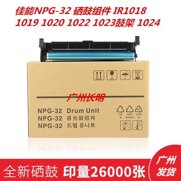 Canon NPG-32 sleeve drums IR1018 1023 1020 1020 1024 1024 1025 G32 Selenium drum components