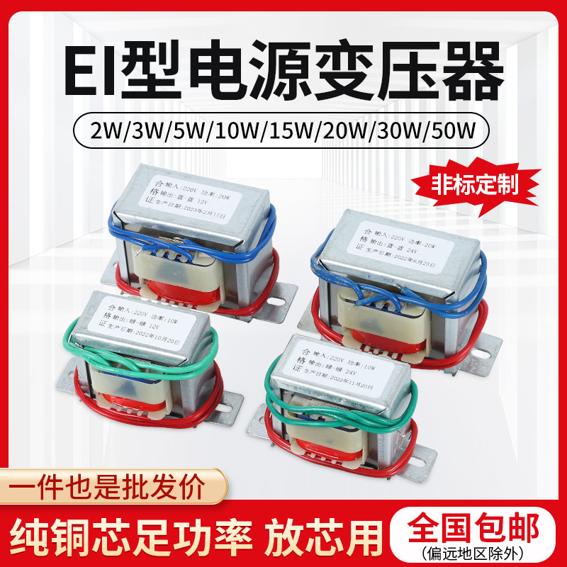 EI power transformer 5W10W20W30W50W380V220V turns 6V9V12V15V18V24V single and double AC