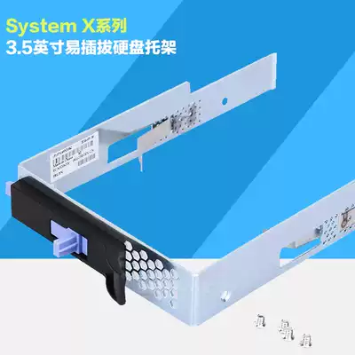 Lenovo server X3250M5 M6 X3100M5 3 5-inch easy-to-plug hard drive rack 69Y5342