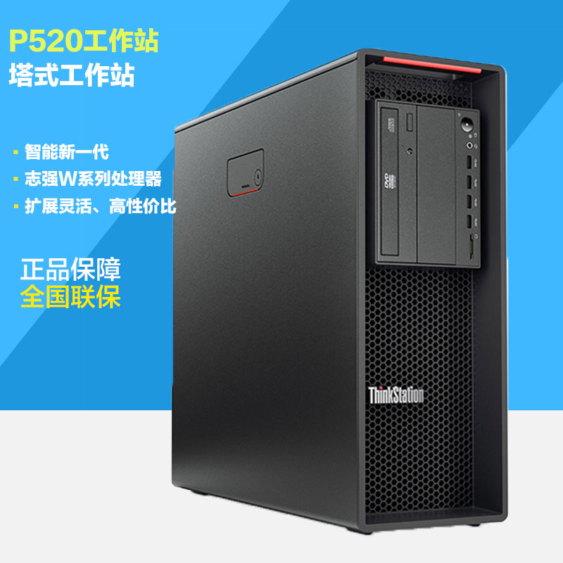 Lenovo Workstation ThinkStation P520 film rendering complex styling deep learning optional