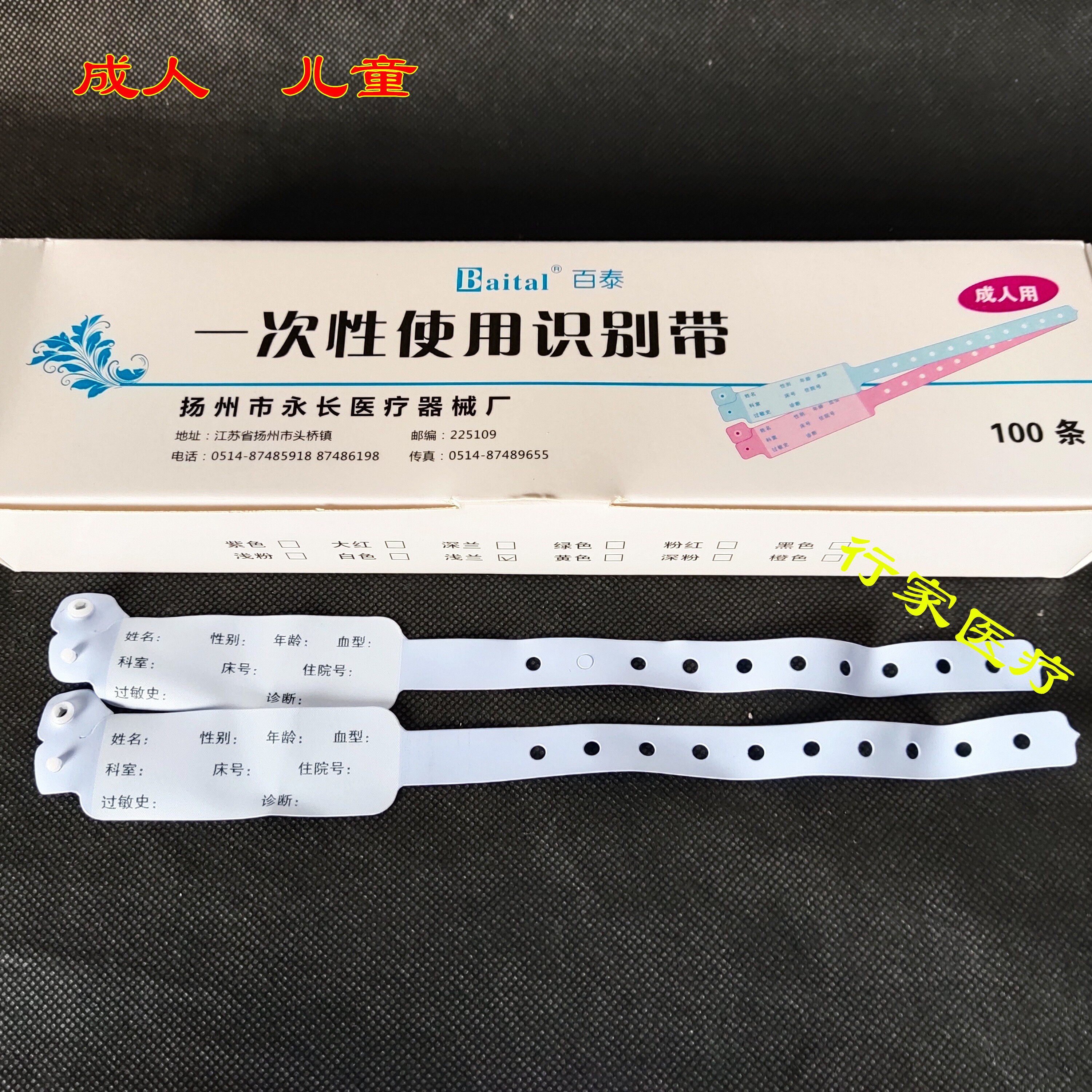 一次性医用腕式识别带 成人儿童识别手环 病人手腕带身份识别带