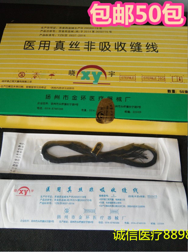 医用非吸收性外科缝合线 美容缝合线束线团 眼科缝合线 手术缝线