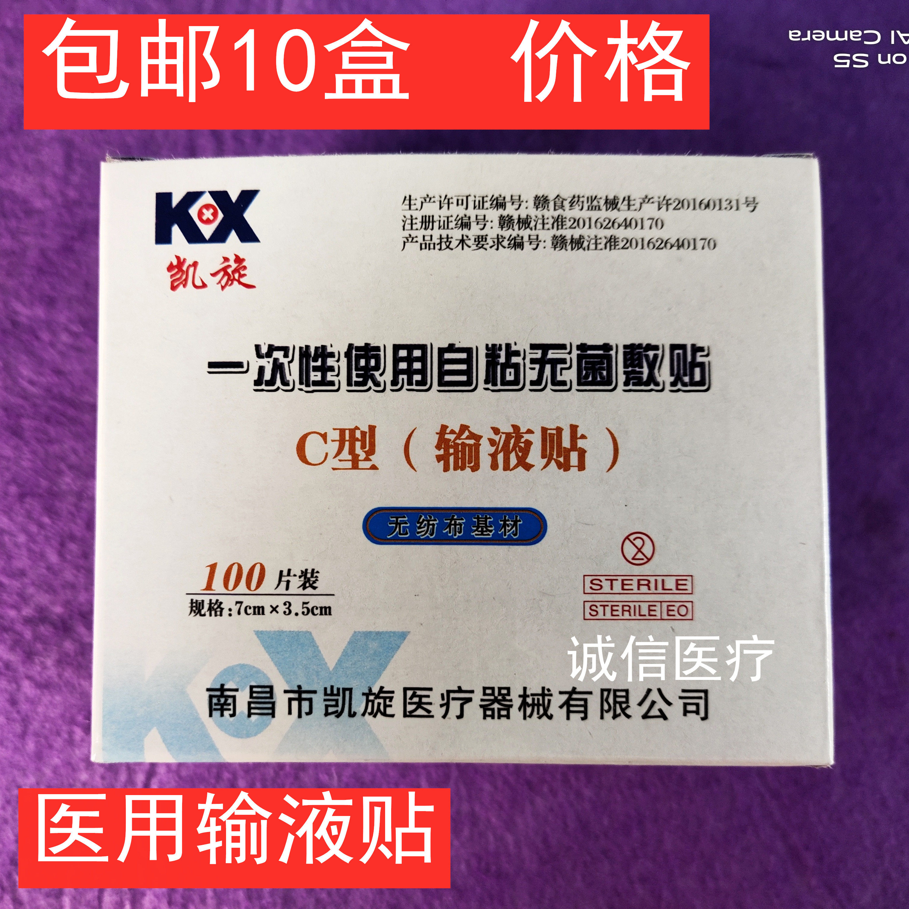 包邮上海戴迪凯旋牌输液贴透气防过敏100片独立包装 点滴贴