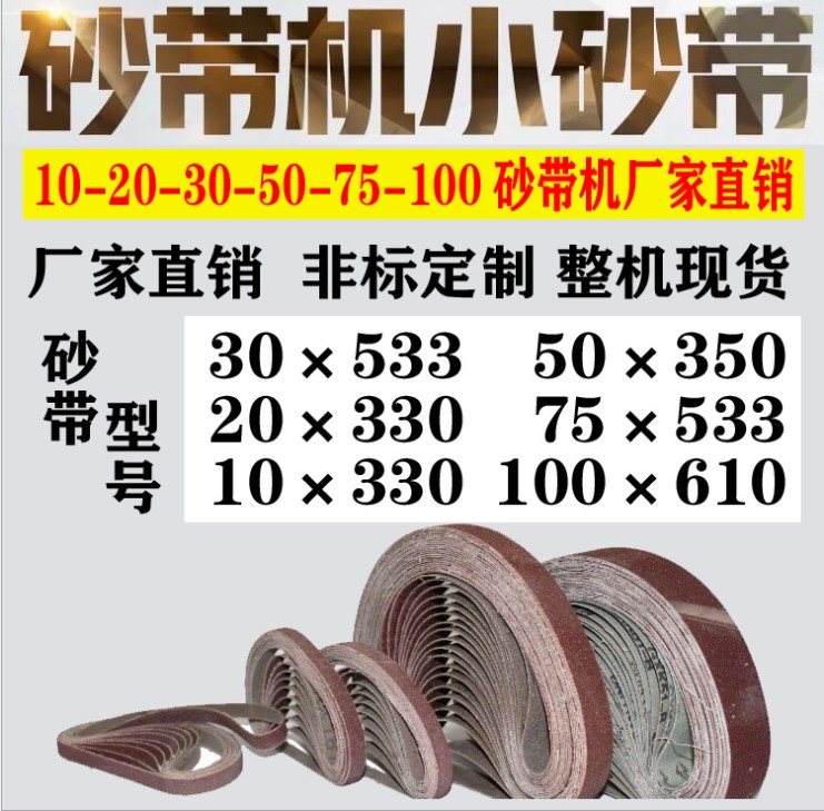 Mitsubishi pneumatic belt machine 10x330mm sandbelt metal polishing gauze with rolling ring 20*520 sandpaper belt