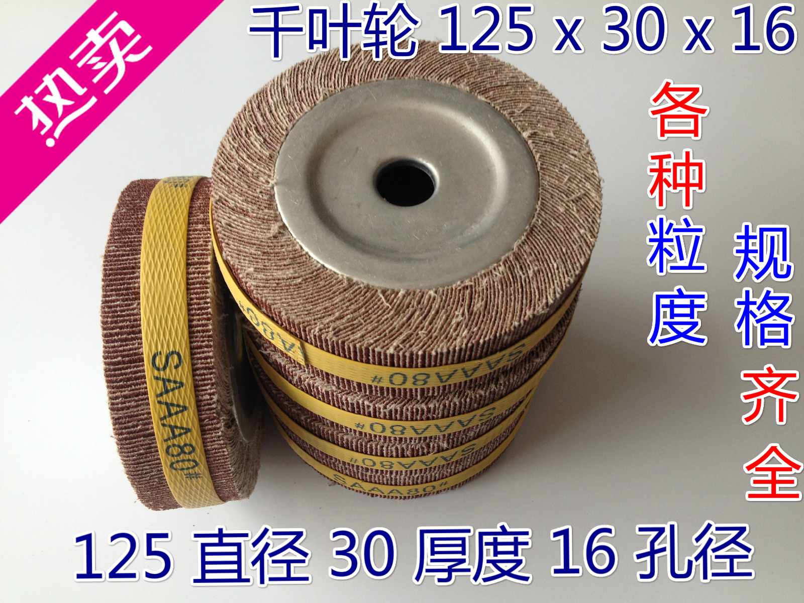 Special price SAAA one thousand Page wheel one thousand Impeller Shutter Wheel Wire Drawing Wheel Chuck Wheel Chuck Wheel Sand wheel 125 * 25 * 16 * 16