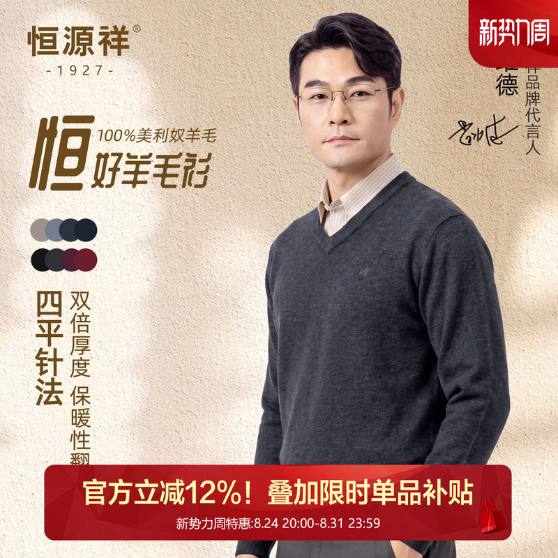 [Same Style as Huang Weide] Hengyuanxiang Men's V-Neck Thick Wool Sweater, Business Casual Pure Wool Knitted Sweater