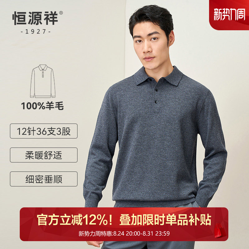 Hengyuanxiang Polo Collar Wool Sweater for Men 2026 Autumn New Pure Wool Knitwear Fashionable Men's Solid Color Sweater
