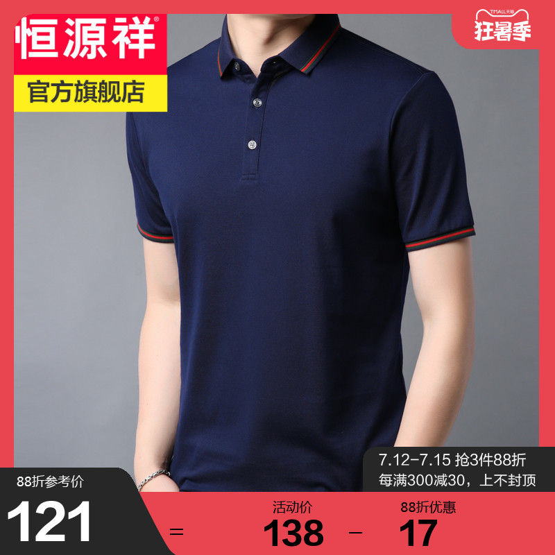 Hengyuan Xiangxiang T-shirt Male Summer middle-aged casual T-shirt short sleeve new pure color polo shirt cool men's clothes