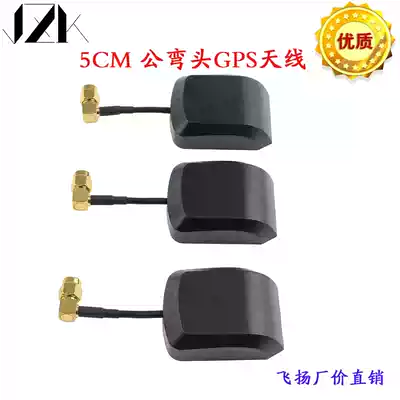 GPS antenna SMA interface elbow 5cm ultra short line) super strong signal positioning short antenna driving school outdoor antenna