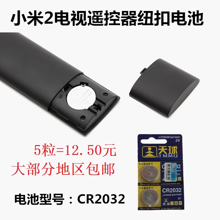 5 grain Applicable MIUI Xiaomi TV 2 Remote control Xiaomi Box Tianball CR2032 button BATTERY WITH