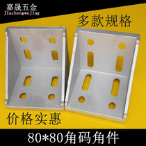 Aluminium profile corner fittings 8080 corner code 9090100100 thickened aluminium alloy frame angle right angle connection fixed