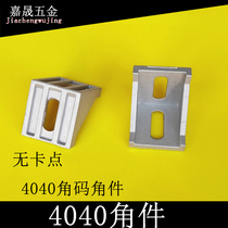 4040 profile fittings corner parts 4040 angle code without card point corner seat profile Cross support fixing parts