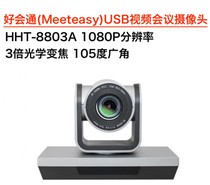 HHT-8803A (3 times wide angle) HD video conferencing camera USB interface is drive-free