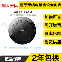 Jabra捷波朗Speak 510 USB蓝牙电话会议全向麦克风 扩音音响喇叭