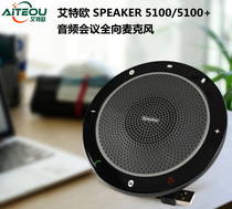 Aitou Speaker 4100 5100 Bluetooth USB wireless audio video conferencing omnidirectional microphone