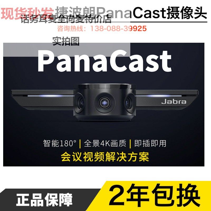 jabra Jabra PanaCast camera 180-degree wide-angle 4K HD smart panoramic video conference