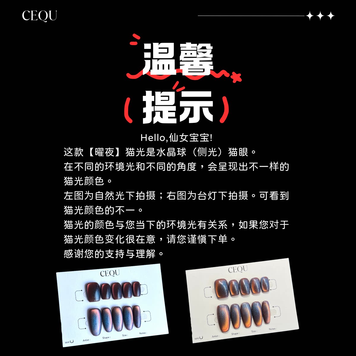 从诗性到指尖：CEQU【曜夜】穿戴甲的美学觉醒_穿戴甲_淘宝美妆网