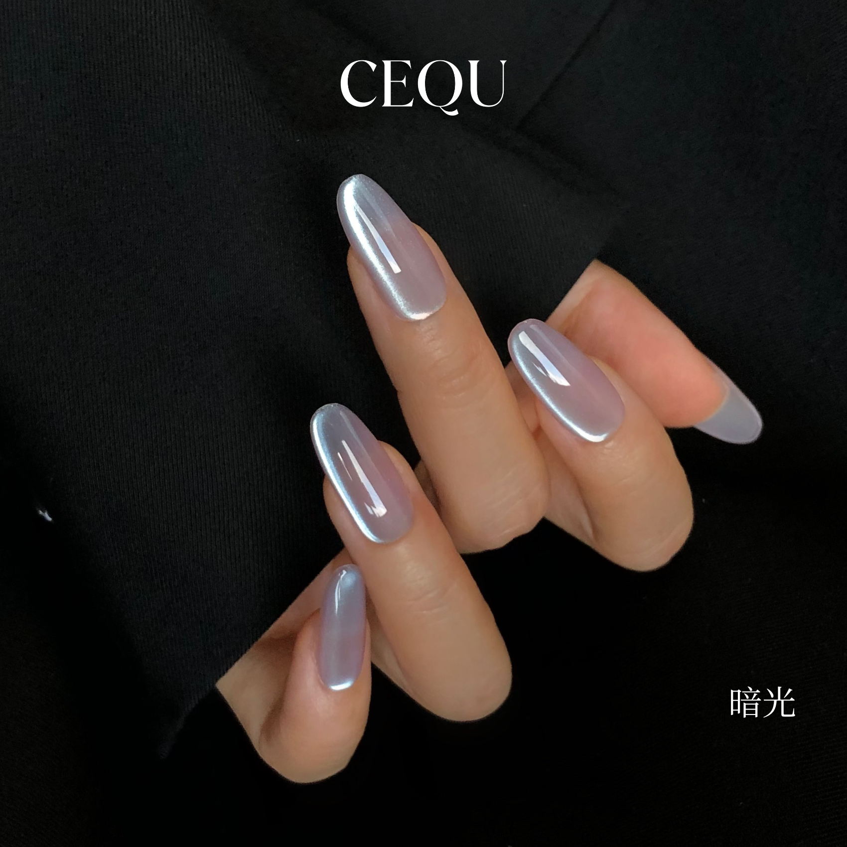 CEQU【璃紫】水润透亮浅灰紫微透水晶球猫眼穿戴甲：硬核测评，到底值不值？_穿戴甲_淘宝美妆网