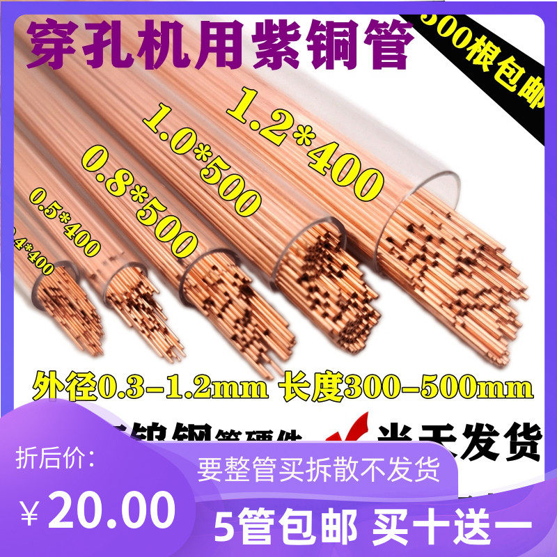 Copper perforated electrode Copper tube fine hole discharge single hole copper rod 0 3-1 2*400 500 perforated hollow copper