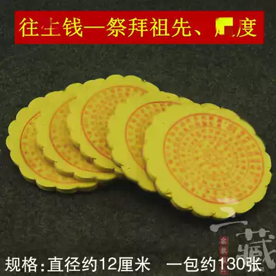Sacrifice paper products, Ching Ming Festival supplies, worship ancestors burning paper super * dead people send ancestors to the birth of yellow paper money paper