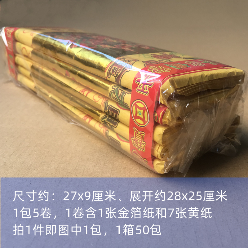 Five L bars of gold, 1 pack of 5 rolls, bubble paper, yellow paper, festival paper, bronzing foil paper, gold paper, a box of 50 packs